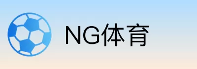 NG体育 Logo